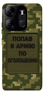 Чехол на Tecno Spark Go 2023 Попал в армию по объявлению фото 1 из 1