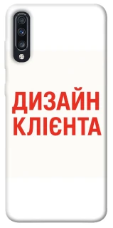 Чехол на Samsung Galaxy A70 (A705F) Дизайн Клієнта фото 1 из 1