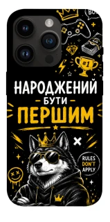 Чехол на Apple iPhone 14 Pro (6.1") Народжений бути Першим фото 1 из 1