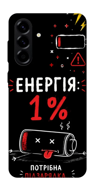 Чохол на Samsung Galaxy A56 5G Енергія: 1% фото 1 з 1