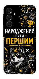 Чехол на Samsung Galaxy A17 4G/5G Народжений бути Першим фото 1 из 1