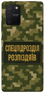 Чохол на Samsung Galaxy S10 Lite Спецпідрозділ фото 1 з 1