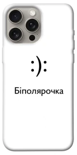 Чехол на Apple iPhone 15 Pro Max (6.7") Біполярочка фото 1 из 1