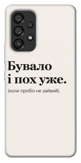 Чохол на Samsung Galaxy A53 5G Похуже фото 1 з 1