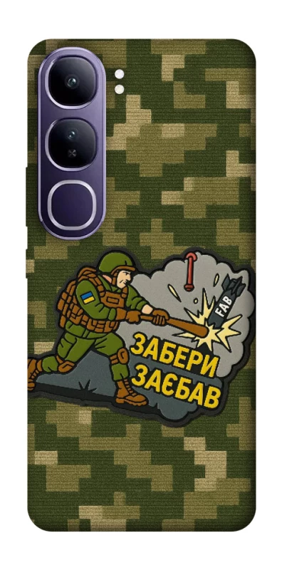 Чохол на Vivo Y300 Забери з собою фото 1 з 1