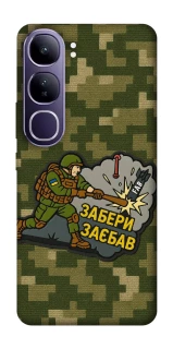 Чохол на Vivo Y300 Забери з собою фото 1 з 1