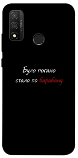 Чохол на Huawei P Smart (2020) По барабану фото 1 з 1