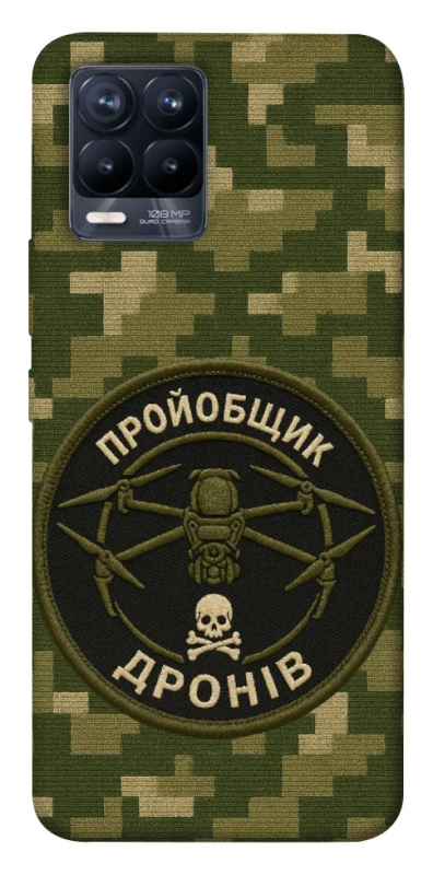 Чохол на Realme 8 Дроновод фото 1 з 1