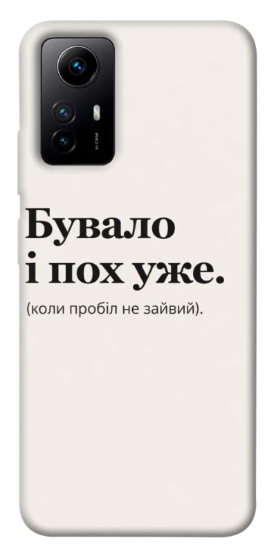 Чохол на Xiaomi Redmi Note 12S Похуже фото 1 з 1