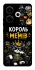 Чохол на TECNO Pova 6 Neo (LI6) Король мемів фото 1 з 1