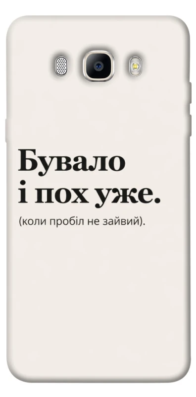 Чохол на Samsung J510F Galaxy J5 (2016) Похуже фото 1 з 1