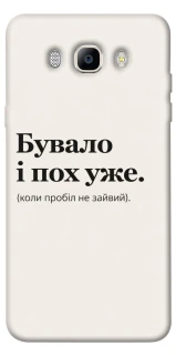 Чохол на Samsung J510F Galaxy J5 (2016) Похуже фото 1 з 1