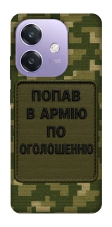 Чехол на Oppo A40m Попал в армию по объявлению фото 1 из 1