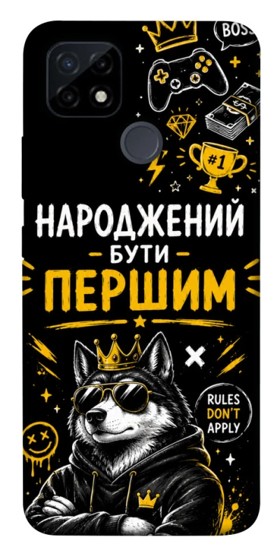 Чехол на Realme C12 Народжений бути Першим фото 1 из 1