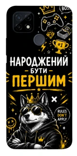 Чехол на Realme C12 Народжений бути Першим фото 1 из 1