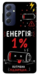 Чехол на Samsung Galaxy M54 5G Енергія: 1% фото 1 из 1