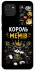 Чохол на Samsung Galaxy A03 Король мемів фото 1 з 1