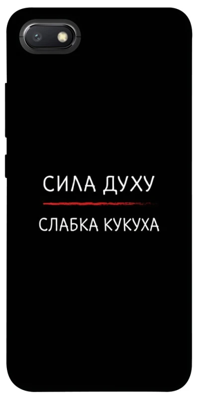 Чохол на Xiaomi Redmi 6A Сила Духу фото 1 з 1