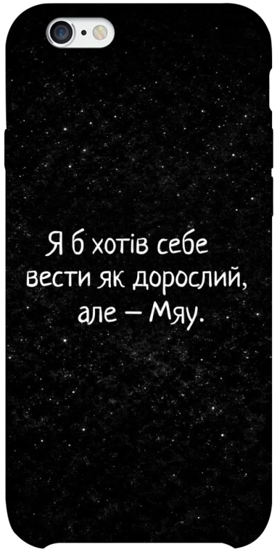 Чохол на Apple iPhone 6/6s plus (5.5") Мяу фото 1 з 1