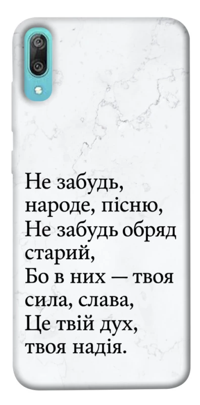 Чохол на Huawei Y6 Pro (2019) Не забудь фото 1 з 1