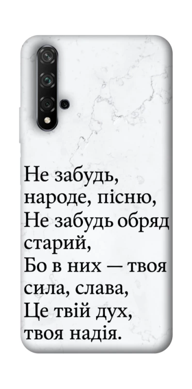 Чохол на Huawei Honor 20 / Nova 5T Не забудь фото 1 з 1