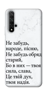 Чохол на Huawei Honor 20 / Nova 5T Не забудь фото 1 з 1