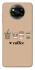 Чохол на Xiaomi Poco X3 NFC / Poco X3 Pro Your coffee фото 1 з 1