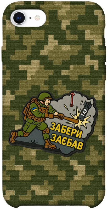 Чехол на Apple iPhone SE (2020) Возьми с собой фото 1 из 1