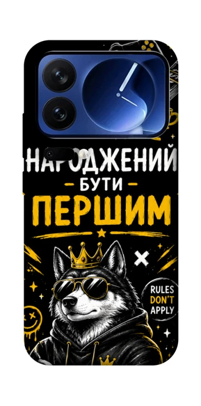 Чехол на Xiaomi 17 Pro Народжений бути Першим фото 1 из 1