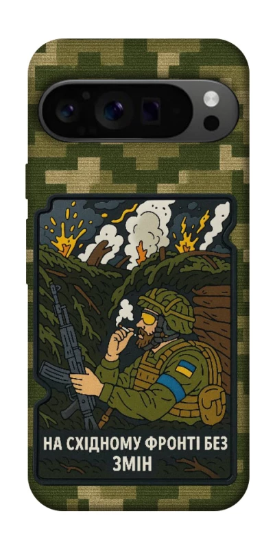 Чехол на Google Pixel 9 Pro На восточном фронте без перемен фото 1 из 1