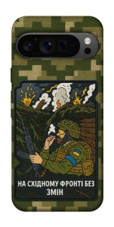 Чехол на Google Pixel 9 Pro На восточном фронте без перемен фото 1 из 1