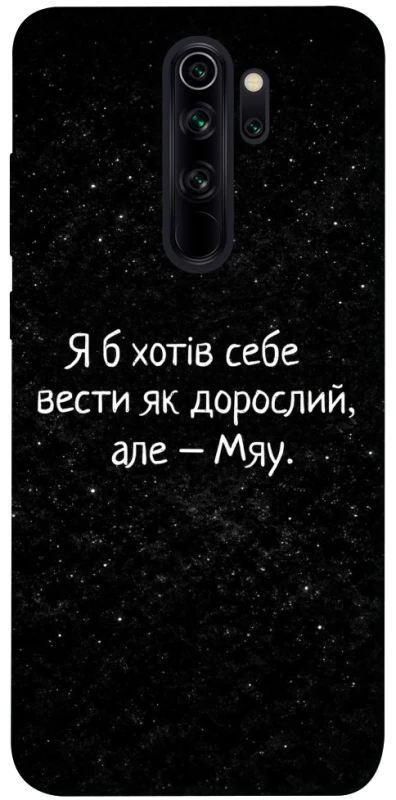 Чохол на Xiaomi Redmi Note 8 Pro Мяу фото 1 з 1