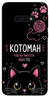 Чехол на Samsung Galaxy S10e Котоман фото 1 из 1