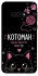 Чохол на Samsung Galaxy S10e Котоман фото 1 з 1