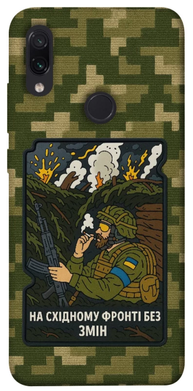 Чехол на Xiaomi Redmi Note 7 / Note 7 Pro / Note 7s На восточном фронте без перемен фото 1 из 1