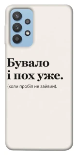 Чохол на Samsung Galaxy M32 Похуже фото 1 з 1