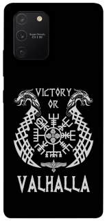 Чехол на Samsung Galaxy S10 Lite Victory or Valhalla фото 1 из 1