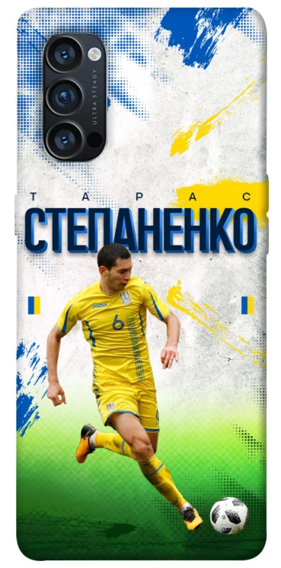 Чехол на Oppo Reno 4 Pro 5G Степаненко №6 фото 1 из 1