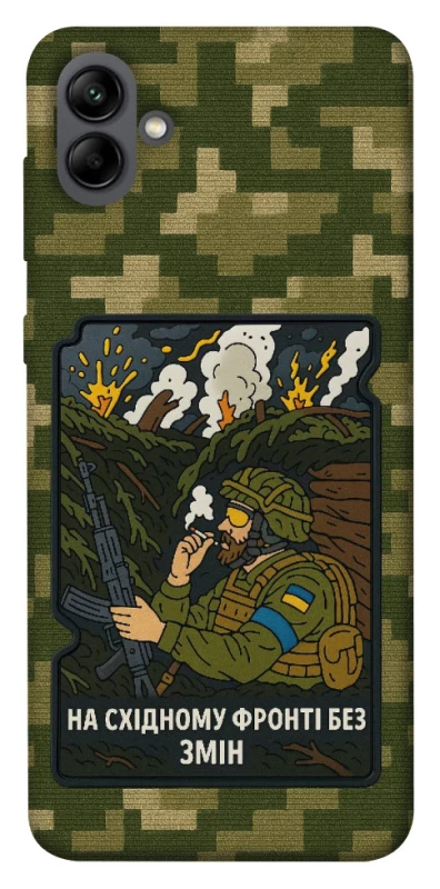 Чохол на Samsung Galaxy A04 На східному фронті без змін фото 1 з 1