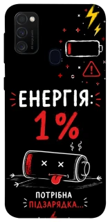 Чехол на Samsung Galaxy M21 Енергія: 1% фото 1 из 1