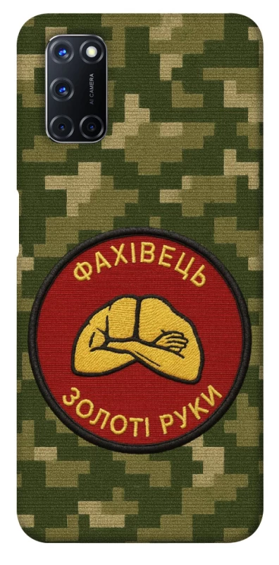 Чохол на Oppo A52 / A72 / A92 Фахівець фото 1 з 1