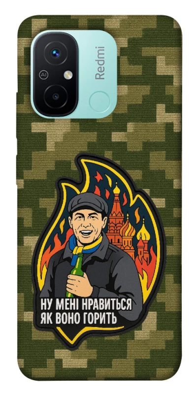 Чохол на Xiaomi Redmi 12C / Poco C55 Ну мені нравиться як воно горить фото 1 з 1