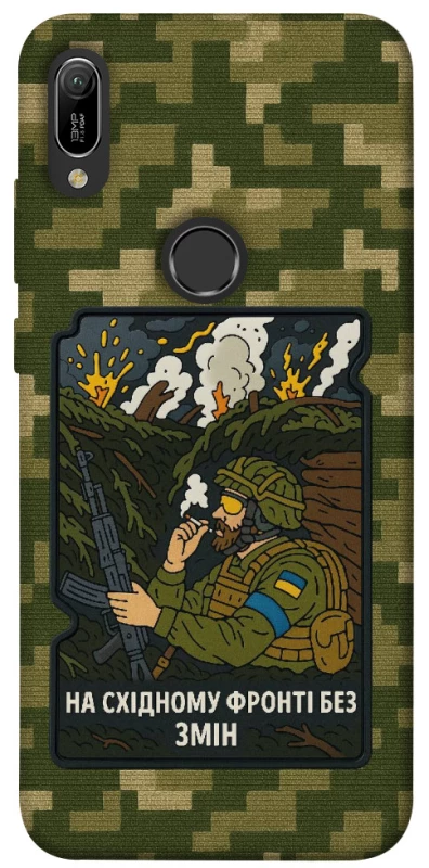 Чохол на Huawei Y6 (2019) На східному фронті без змін фото 1 з 1