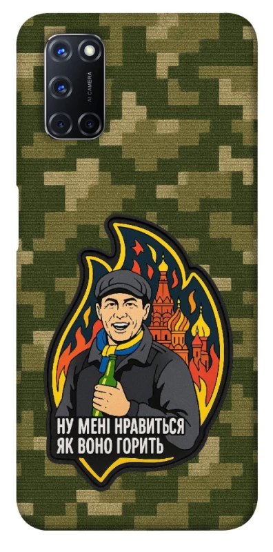 Чохол на Oppo A52 / A72 / A92 Ну мені нравиться як воно горить фото 1 з 1