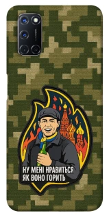 Чохол на Oppo A52 / A72 / A92 Ну мені нравиться як воно горить фото 1 з 1