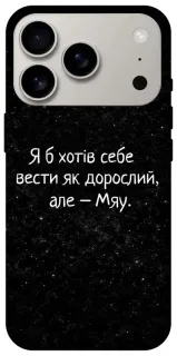 Чехол на Apple iPhone 18 Pro Мяу фото 1 из 2