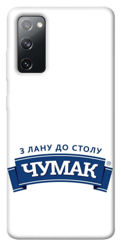 Чехол на Samsung Galaxy S20 FE Чумак фото 1 из 1