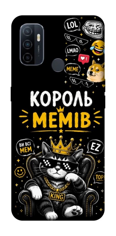 Чохол на Oppo A53 / A32 / A33 Король мемів фото 1 з 1