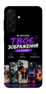 Чехол на Samsung Galaxy A26 5G Дизайн Клієнта фото 1 из 1