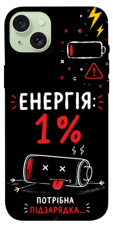 Чохол на Apple iPhone 15 Plus (6.7") Енергія: 1% фото 1 з 1